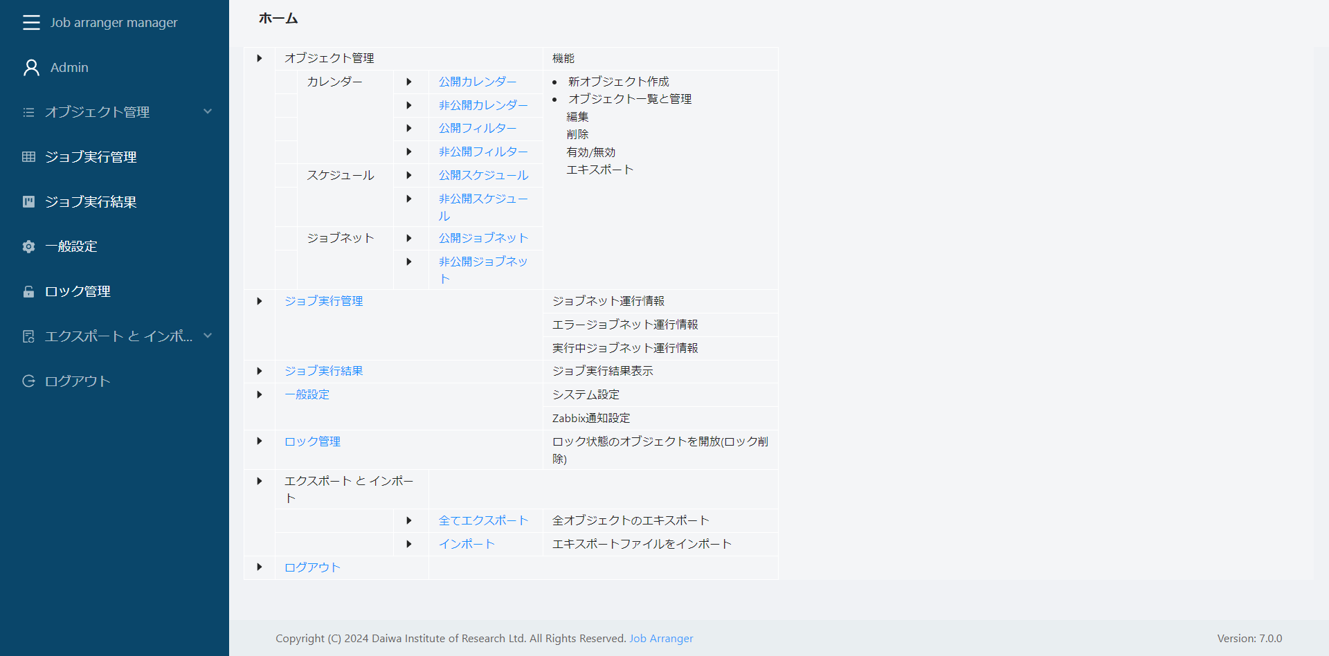 Job Arranger for Zabbix : サンプル/紹介動画 | 大和総研