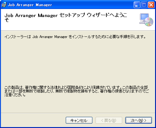 Job Arranger Managerセットアップ画面