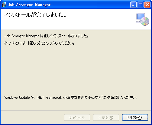 インストール完了画面
