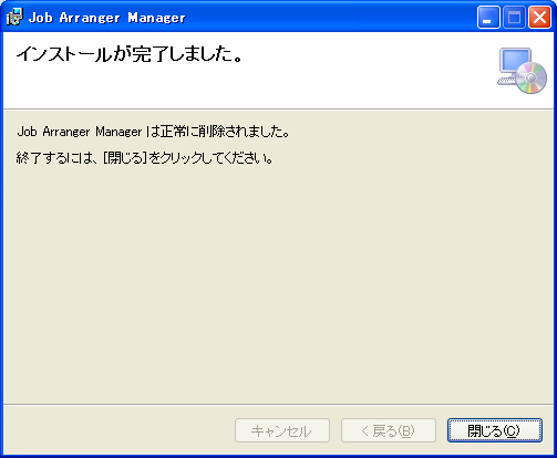 アンインストール確認画面