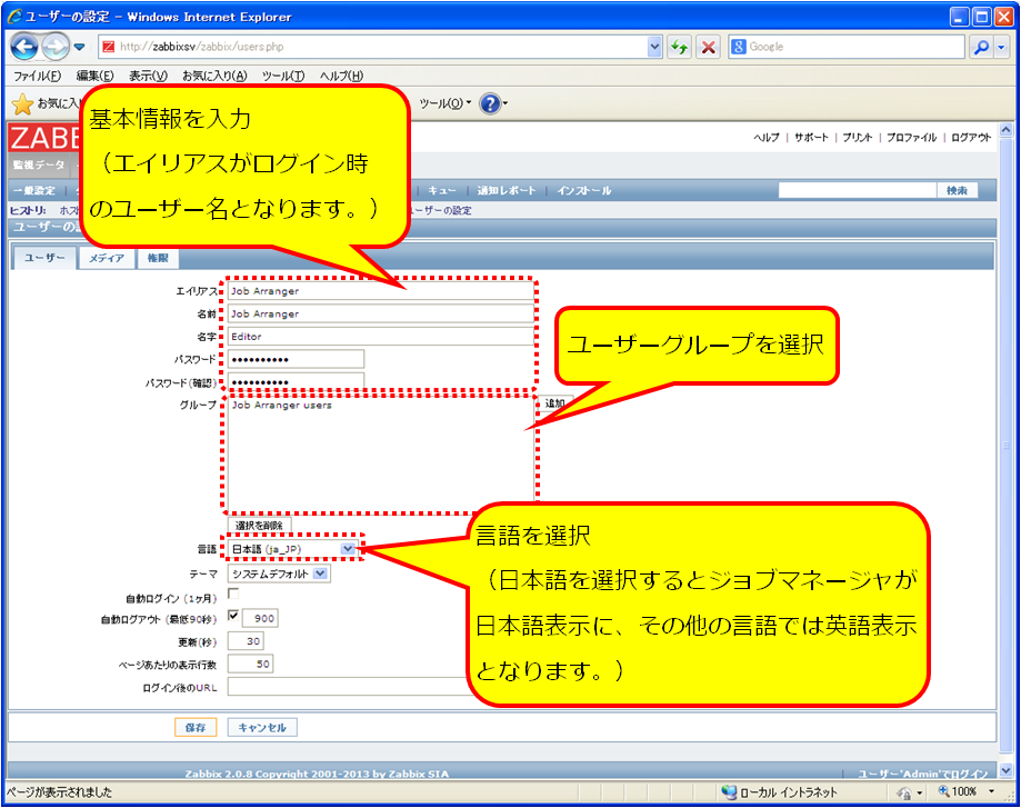 Zabbixユーザの追加｜オペレーションマニュアル1.4.1