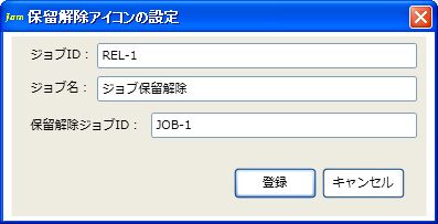 Job Arranger for Zabbix 保留解除アイコン