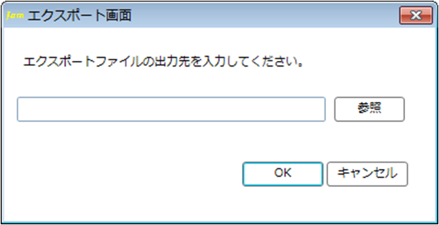 エクスポート画面