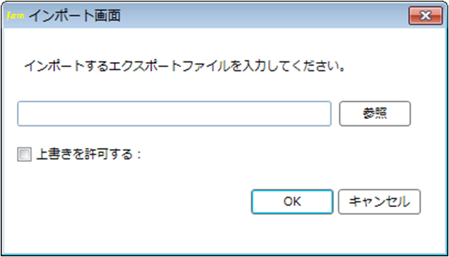 インポート画面