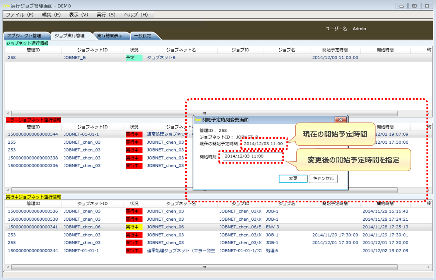 ジョブネット開始予定変更｜オペレーションマニュアル2.1
