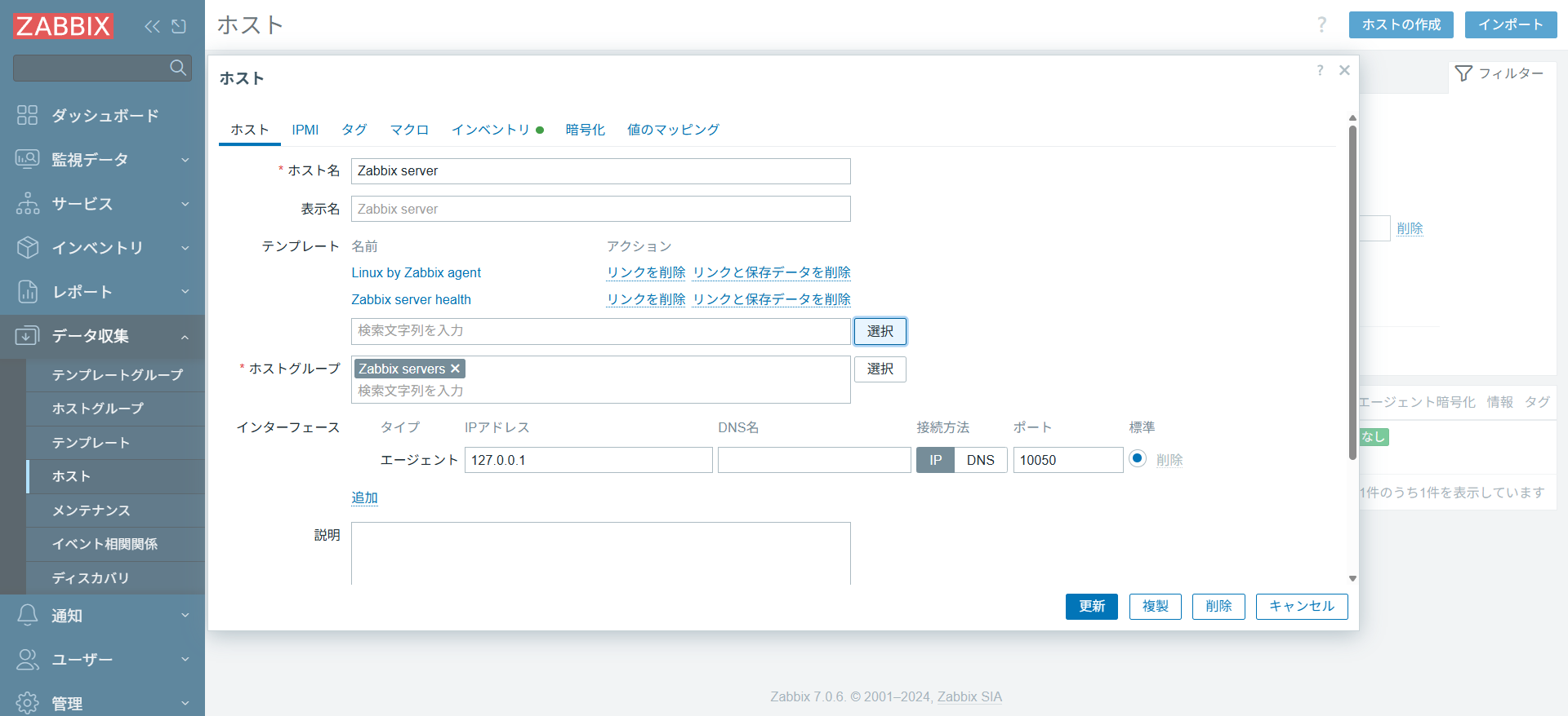 Zabbixホスト設定