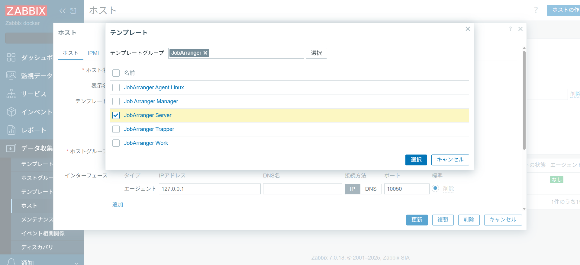 Zabbixホスト一覧