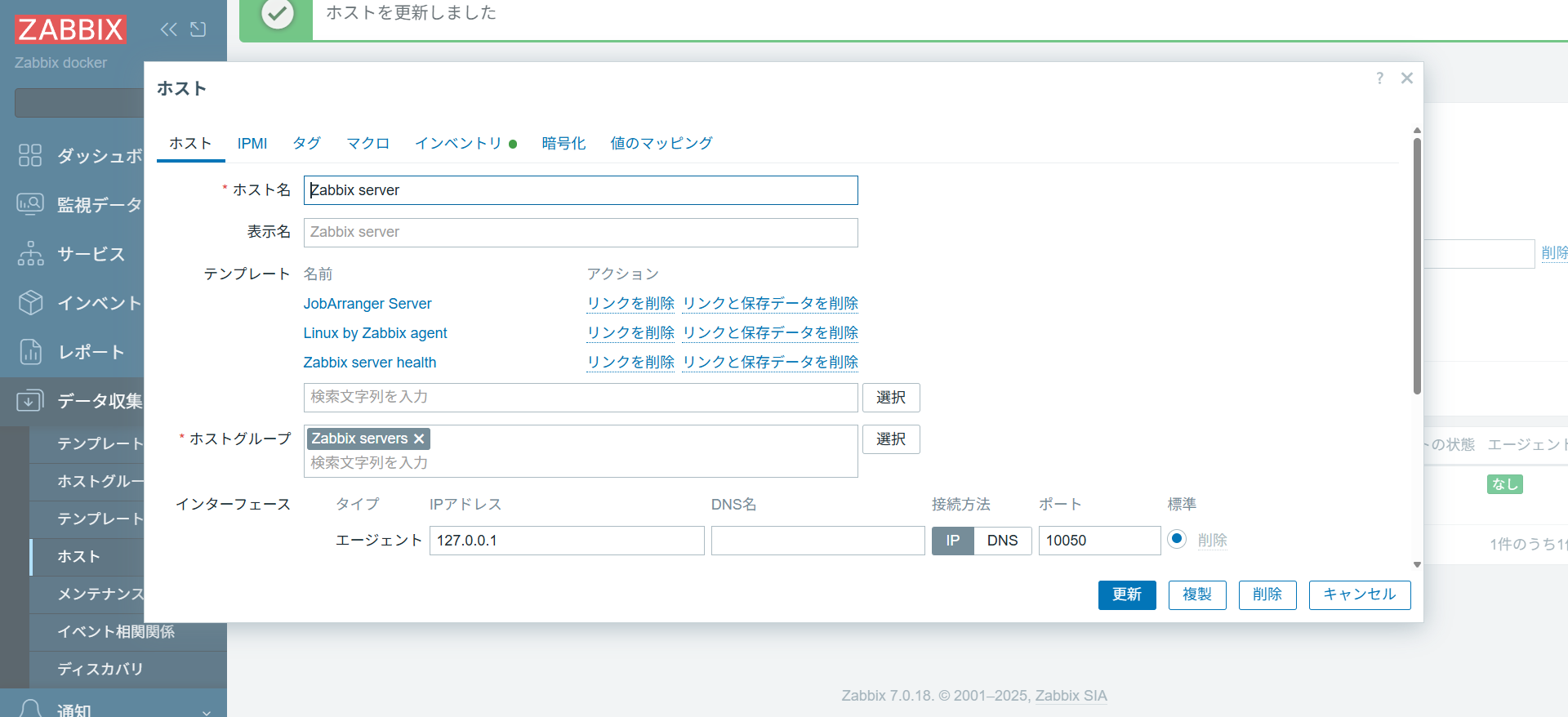 Zabbixホスト一覧