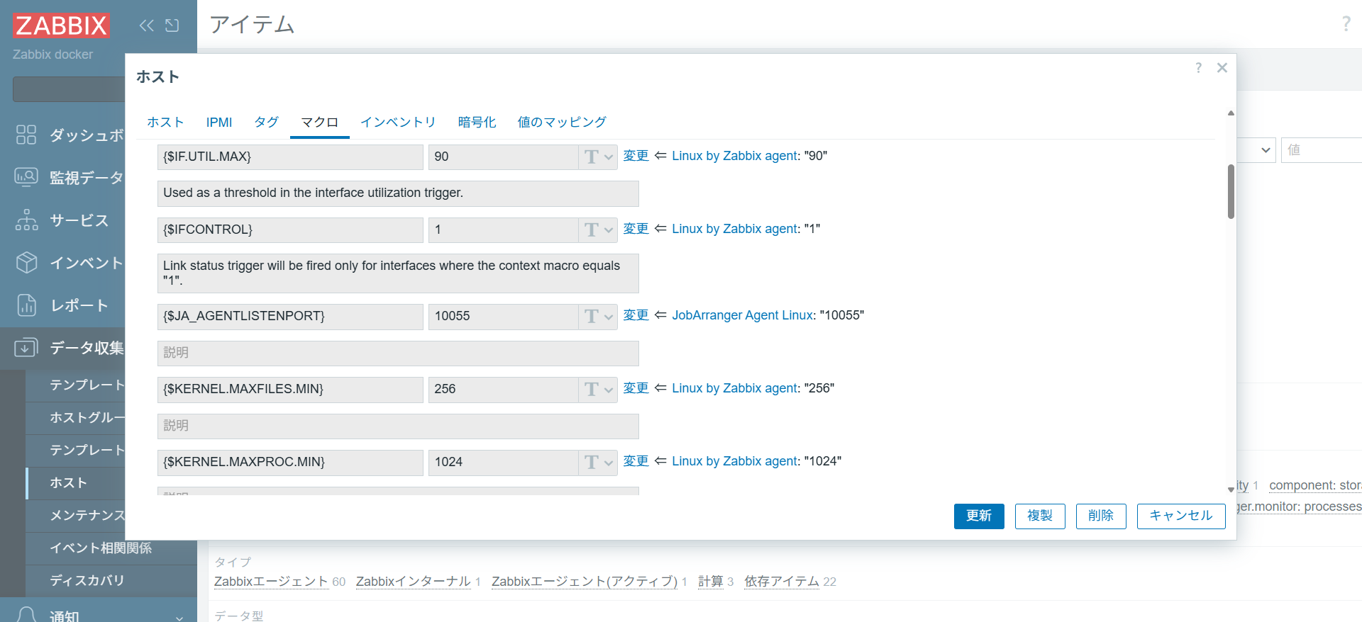 Zabbixホストマクロ設定