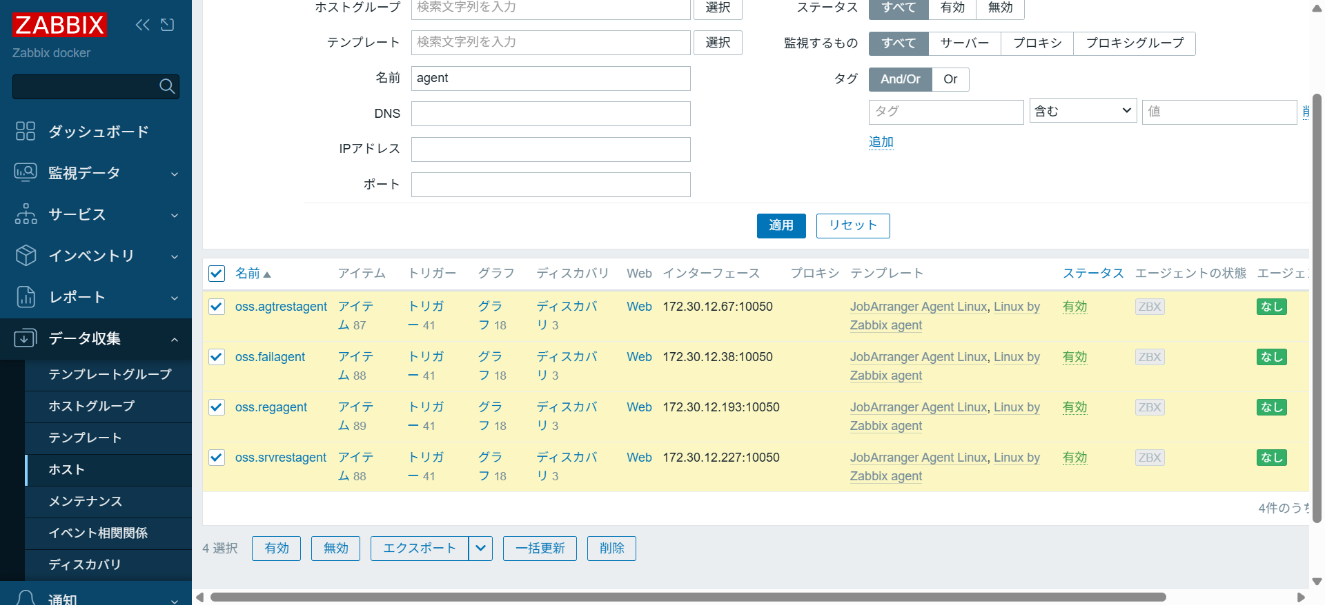 Zabbixホスト設定