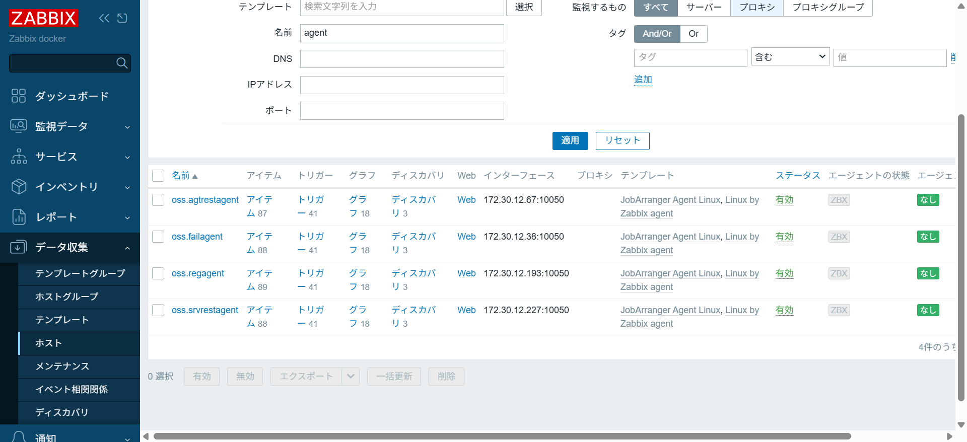 Zabbixホストテンプレートリンク設定後