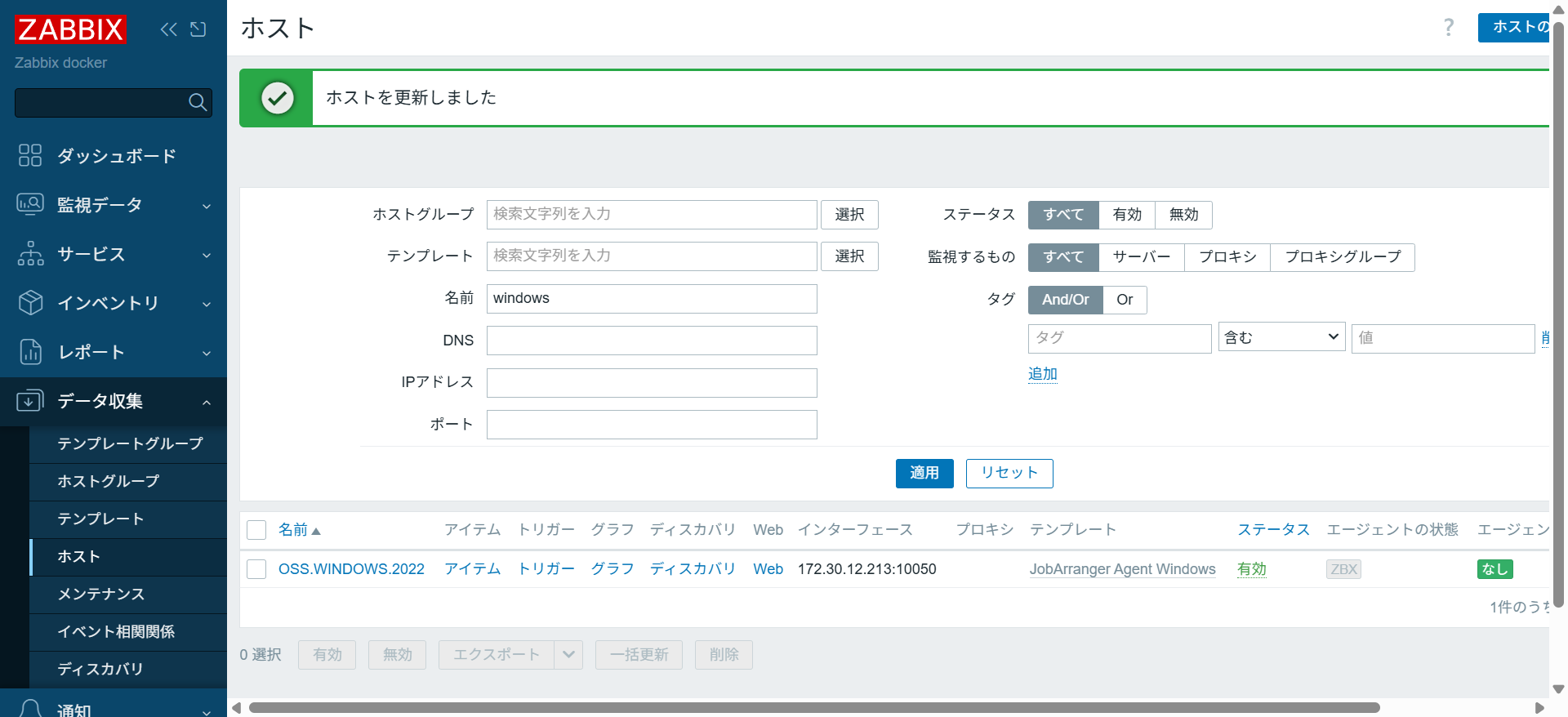 Zabbixホストテンプレートリンク設定後