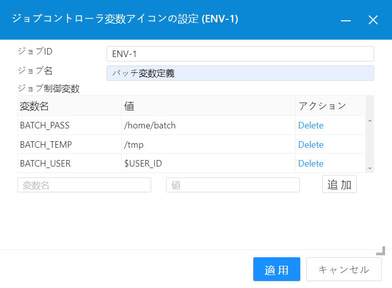 ジョブコントローラ変数アイコン