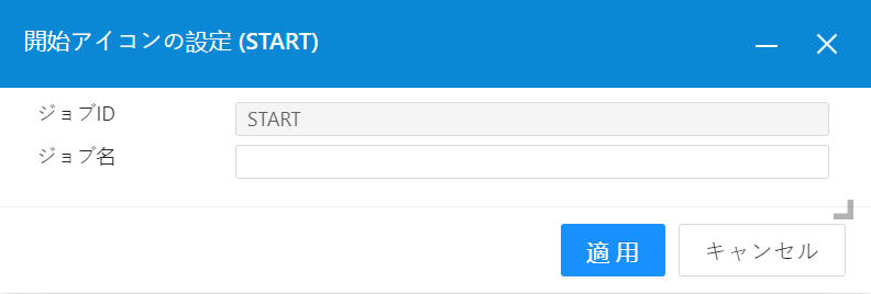 開始アイコンの設定