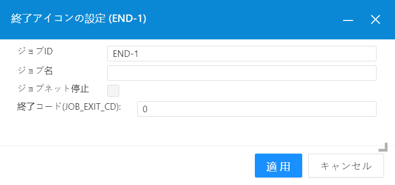 終了アイコンの設定