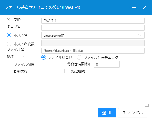 ファイル待合せアイコンの設定
