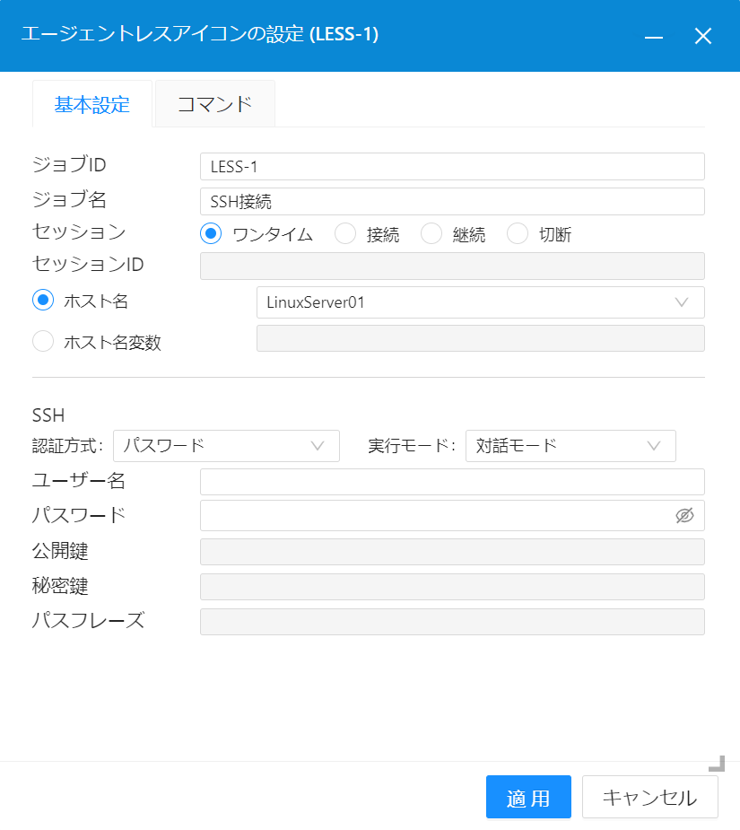 エージェントレスアイコンの設定・基本設定
