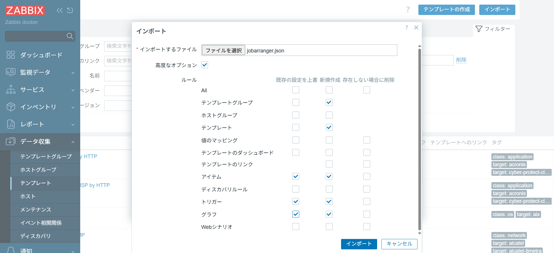 Zabbixテンプレートインポート