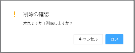 confirm_delete001.png