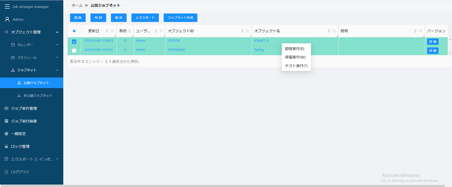 jobnet_manual_execution001.png