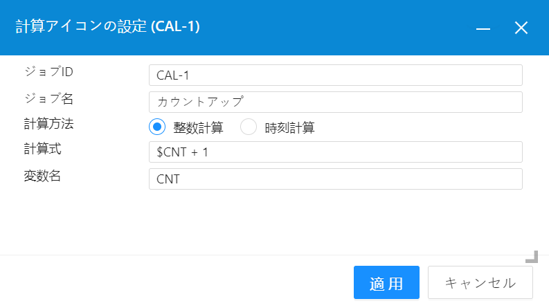  計算アイコンの設定