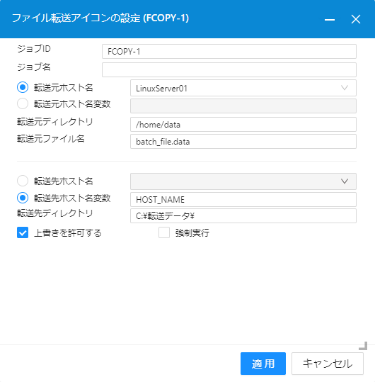 ファイル転送アイコンの設定