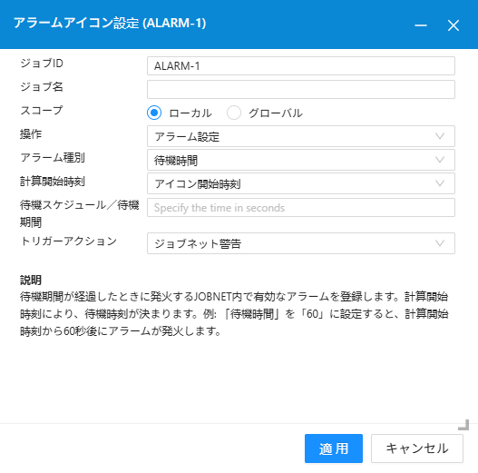 アラームアイコンの使用例_アラーム設定