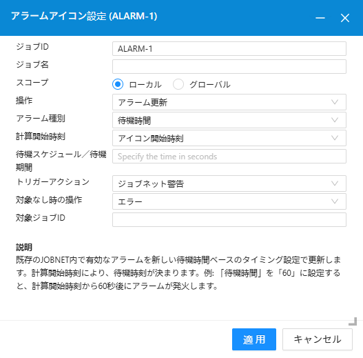 アラームアイコンの使用例_アラーム更新